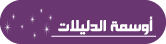 almahdiguides_awsime